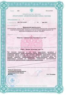 Лицензия или сертификат