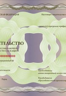 Лицензия или сертификат