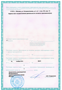 Лицензия или сертификат