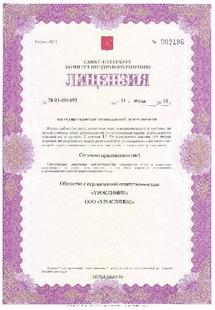 Лицензия или сертификат