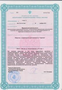 Лицензия или сертификат