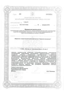 Лицензия или сертификат