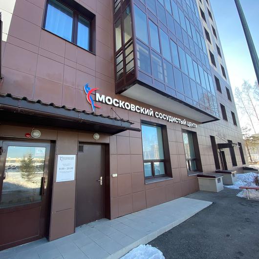 Московский сосудистый центр, фото №1