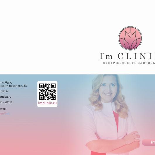 Центр гинекологии I'm Сlinik, фото №1
