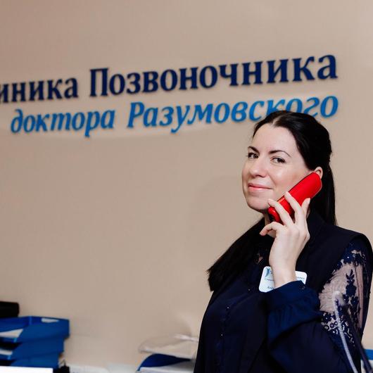 Клиника Позвоночника доктора Разумовского, фото №2