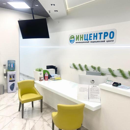 Клиника Инцентро, фото №1