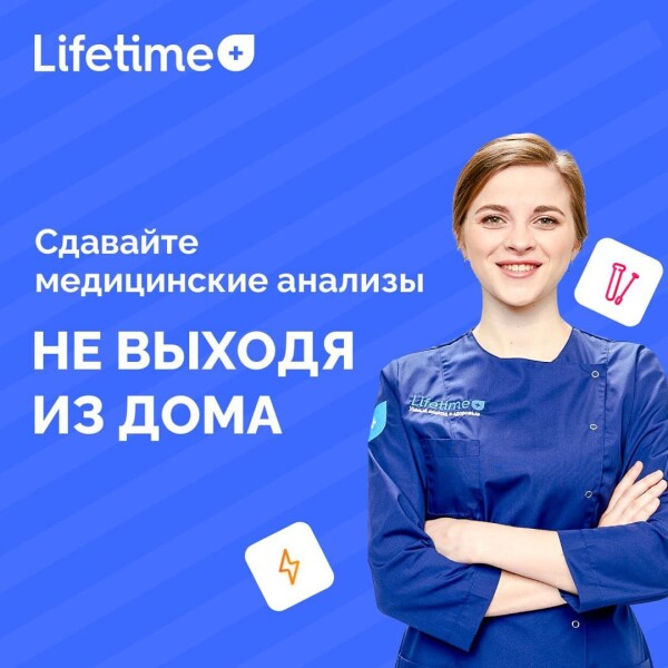 Lifetime+, цифровая лаборатория